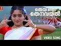 Thei Oru Thenavayal Video Song MG Sreekumar Sujatha Vidyasagar Chandranudikkunna Dikkil