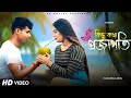 Kichu Kotha Projapoti Kichu Holo Tara। Bengali Romantic Song | বাংলা ভালোবাসার গান |