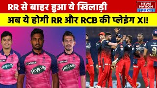 RCB vs RR : Royal Challengers vs Rajasthan Royals | IPL Today Match LIVE Update | Virat Kohli | Mexi