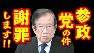 【武田邦彦 5月8日】参政党の件、国民に謝罪します！そしてもっと重要な話が･･