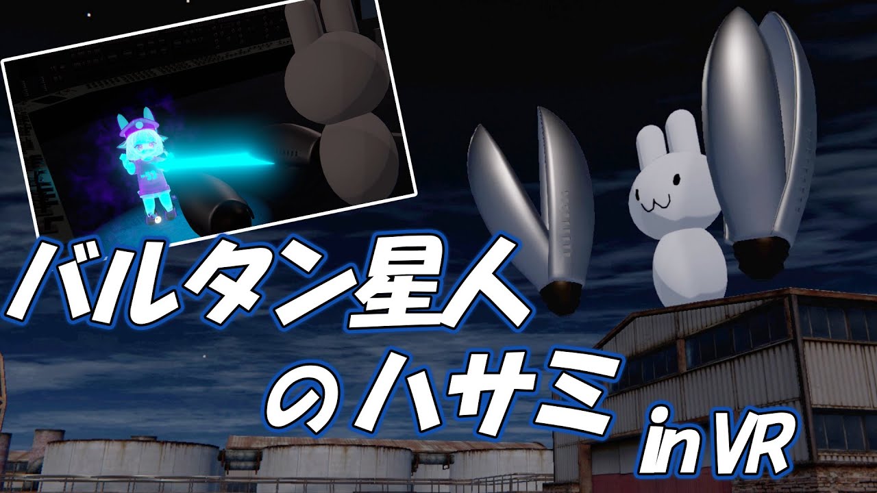 バルタン星人のハサミ【Resonite】