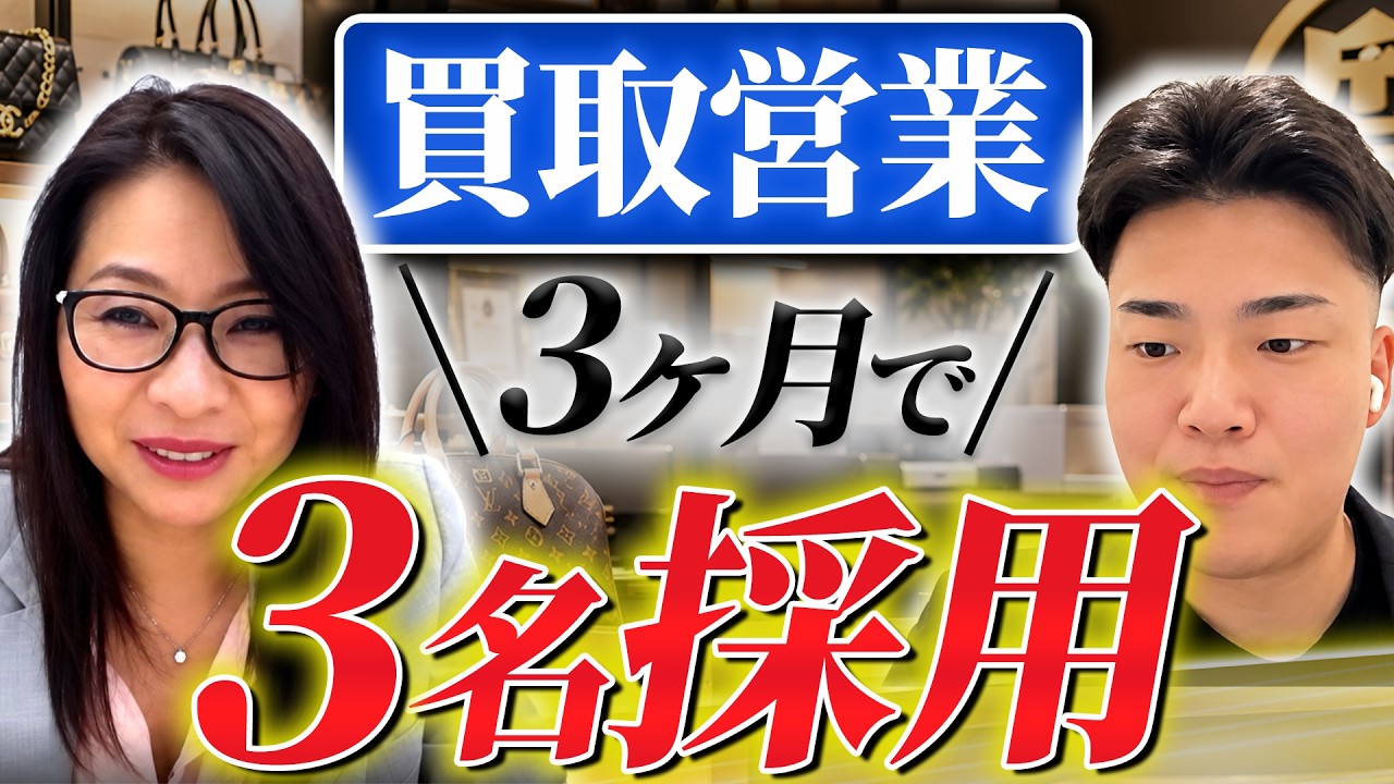 【買取大吉】3ヶ月で応募38件・正社員3名を採用|採用費を約1/10に抑え、理念共感人材を獲得した事例【合同会社三一五様】