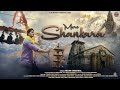 Mere Shankara Arjun Kheriwal Young Uttarakhand Group New Shiv Bhakti Song