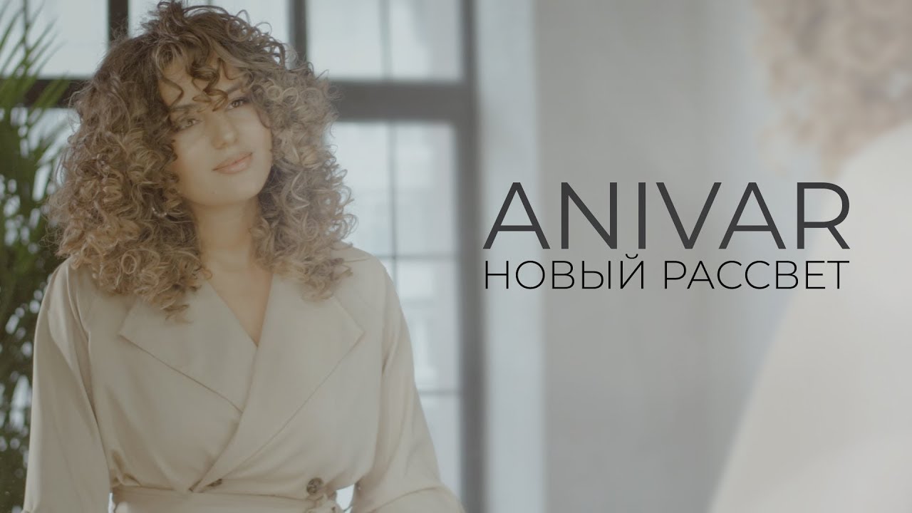 Anivar — Новый рассвет
