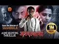Latest Hindi Suspense Thriller Movie Ashwathama A AD INFINITUM Nithin Prasanna Preethi Asrani