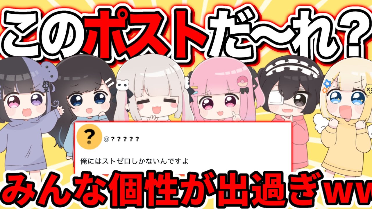【爆笑】ポストにも個性がｗｗｗ誰がポストしたか当てるゲームしたら面白過ぎたｗｗｗｗ【ぱすはに】
