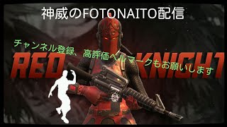 フォートナイト参加型、スクワッドやるぞー