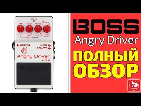 Обзор педали эффектов Boss JB-2 на русском языке