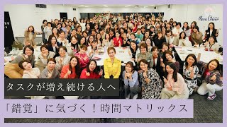 【11月25日】鈴木実歩さん「タスクが増え続ける人へ！『錯覚』に気づき時間が増えるワーク」