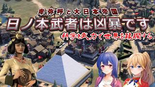 PS5 Civ7[ゆっくり実況] 日ノ本武者は凶暴です 第1話
