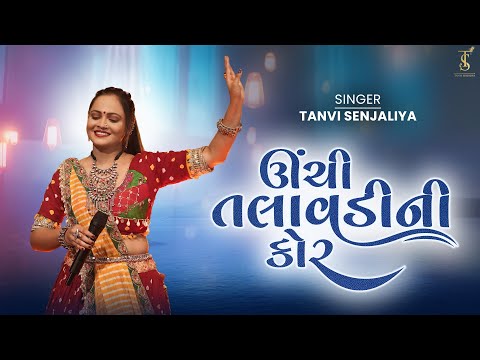 Unchi Talavdi Ni Kor (ઉંચી તલાવડી ની કોર) Tanvi Senjaliya - Trending Navratri Garba 2025