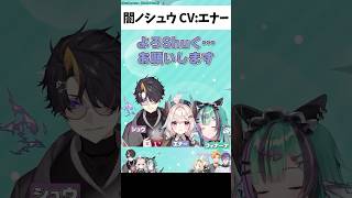 闇ノシュウ cv:エナー❓ #nijisanji_en