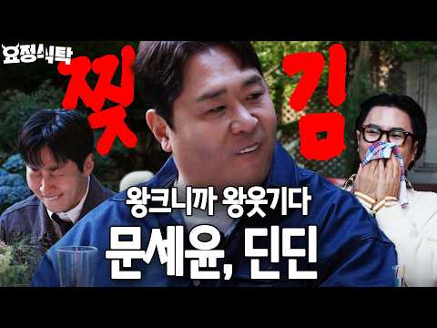 문세윤과 딘딘, 여러분의 선택을 댓글에 남겨주세요