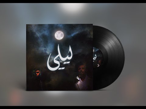 INKONNU X HATIM AMMOR ( MFbeats ) - ليلي