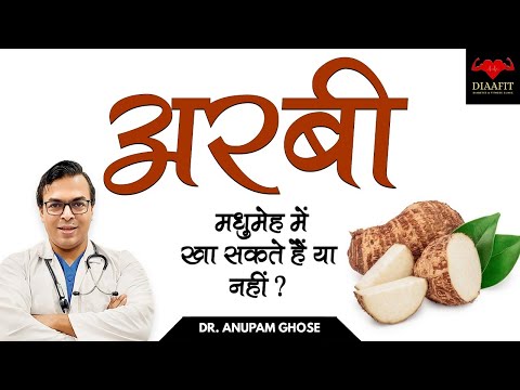 क्या मधुमेह में अरबी खा सकते हैं? | Kya Diabetes Mein Taro Root Kha Sakte Hain? | DIAAFIT