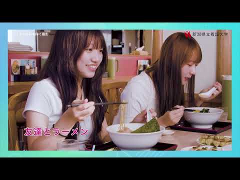 【新潟県立看護大学】密着動画(2年生)