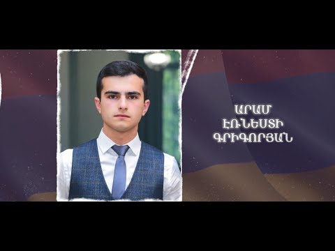 Ձեզ բացակա չենք դնի․ Արամ  Գրիգորյան