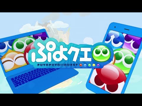 ぷよぷよクエストPCの動画サムネイル