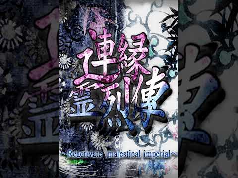 Cadaveromancer ~ Dream of an Empty Husk - Len'en 3: Reactivate Majestical Imperial OST Extended