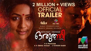 Oruthee | Official Trailer | Navya Nair | Mazhavil Manorama | manoramaMAX video