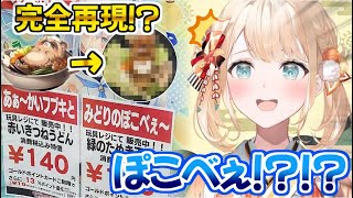 仕事が早すぎるヨドバシ店員と配信者より人気が出てしまったぽこべぇに驚愕する風真【ホロライブ 切り抜き動画 風真いろは ぽこべぇ鍋 】