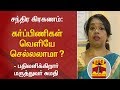 Eclipse Harmful to Pregnant Women: Myth or Truth? - Doctor Sumathi Answers