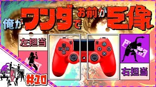 【２人実況】#10 俺がワンダでお前が巨像【ワンダと巨像】
