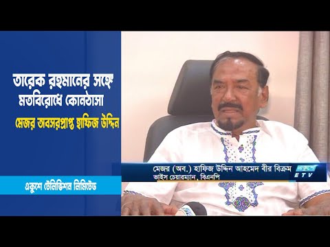 কোনঠাসা মেজর অবসরপ্রাপ্ত হাফিজ উদ্দিন
