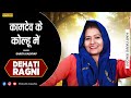 रागनी कामदेव के कोल्हू में Kamdev Ke Kolhu Mai Sarita Ka