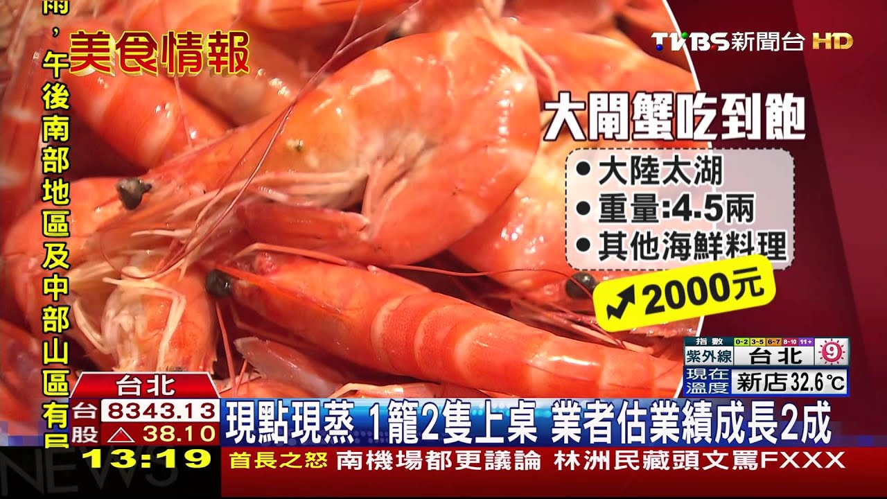 吃到飽vs.買1送1 飯店搶拚「大閘蟹」商機