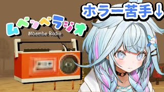 水宮枢 - 【ムベンベラジオ】子供に流行ってるラジオお姉さんが聞きに行く📻【水宮枢／FLOW GLOW】#hololiveDEV IS
