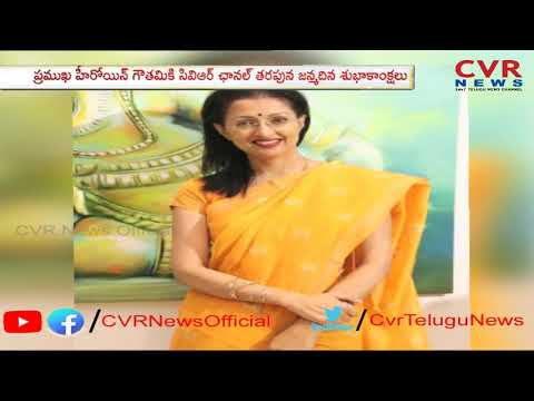 CVR News Birthday Wishes to Actress Gautami l CVR News