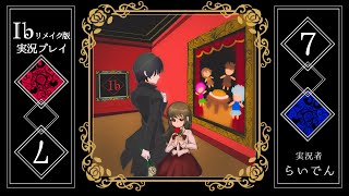 【音量注意！！】合唱男子が 最高の神ゲーIb リメイクを実況プレイ  Part7【ネタバレ注意】