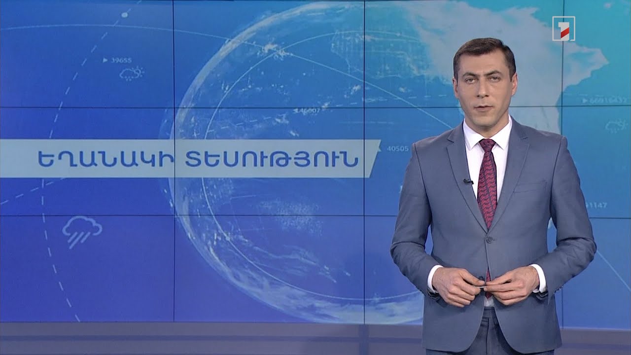 Փետրվարի 26-ի եղանակային կանխատեսումները