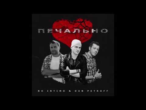 NO INTIMO & Dan PetroFF - Печально