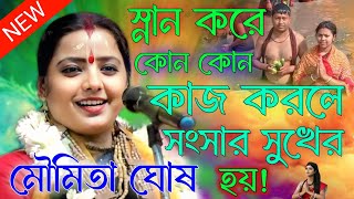 Download lagu What are some things you can do after taking a bath to bring happiness to the family? Moumita Ghosh Kirtan. moumita ghosh kirtan.new kirtan gaan mp3 Download lagu What are some things you can do after taking a bath to bring happiness to the family? Moumita Ghosh Kirtan. moumita ghosh kirtan.new kirtan gaan mp3