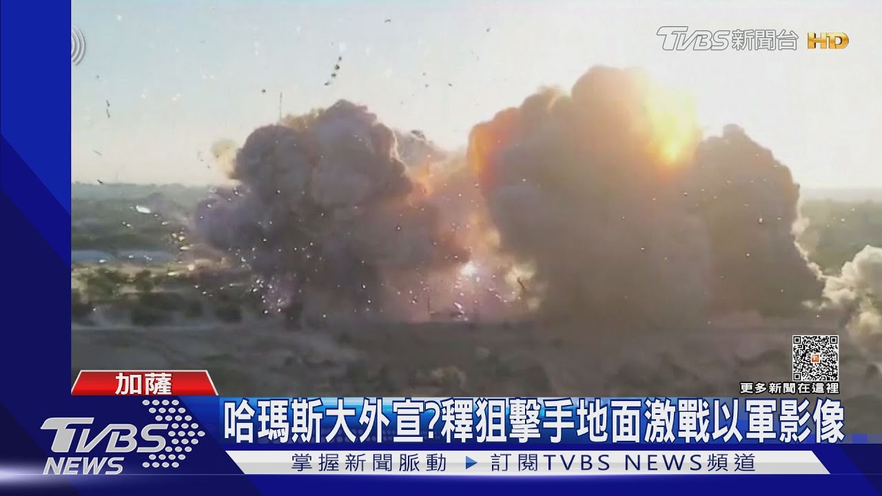 以巴衝突3人質亡！　以軍轟炸兵工廠驚人影像曝