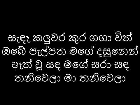 Sende Kaluwara / සැඳෑ කලුවර