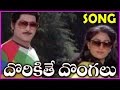 Dorikithe Dongalu Telugu Video Songs Sobhan Babu Vijaya Shanthi Radha
