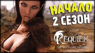 Skyrim - Requiem v3.6.0! Православный Лучник #1