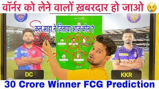 DC vs KOL Team Prediction I DC vs KKR  I KKR vs DC | KOL vs DC | 41th T20 Today Match Team