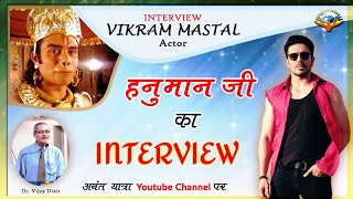 Vikram Mastal  An interview with  Hanuman   हन