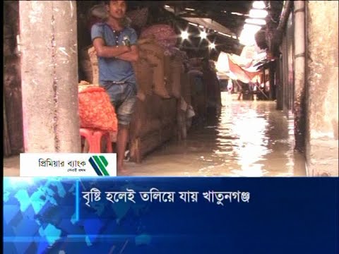 কর্ণফুলি এবং চাক্তাই খাল ভরাট হয়ে যাওয়ায় প্রতিবছরই ভারি বৃষ্টিতে তলিয়ে যায় খাতুনগঞ্জ | ETV News