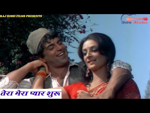 Tera Mera Pyar Shuru | तेरा मेरा प्यार शुरू | Dharmendra, Saira Banu | Jwar Bhata 1973 Film Song