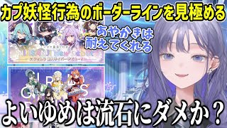 どの後輩までてぇの空気を吸いに行っても大丈夫かを見極めようとするカプチュウ【にじさんじ切り抜き/先斗寧】