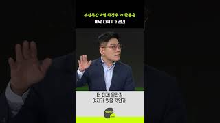 부산북갑보궐 하정우 vs 한동훈, 바닥 다지기가 관건