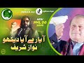 Sher Aya Sher Aya PML N New Song Jibran Ali