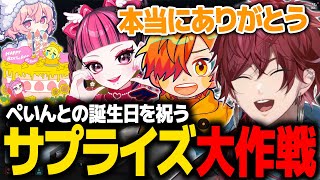 【GTA5 MADTOWN】財布は空っぽ、心は満タン。ローレンとなるせ、ぺいんとの誕生日を祝う【ローレン にじさんじ 切り抜き】