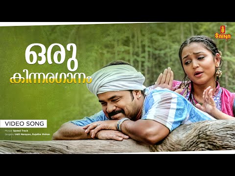 Oru Kinnaraganam Video Song | Dileep, Gajala - Speed Track