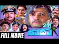 Daada ದಾದಾ Kannada Full Movie Ing Vishnuvardhan Geetha